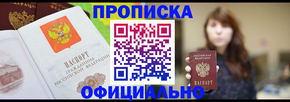 временная регистрация собственник в Анжеро-Судженске