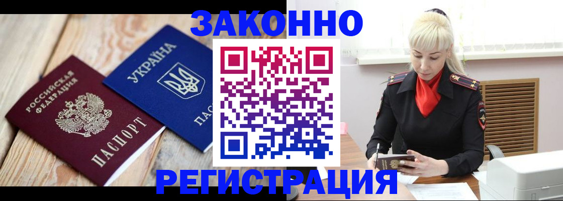 прописка для работы в Анжеро-Судженске