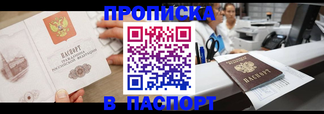 временная прописка в Анжеро-Судженске